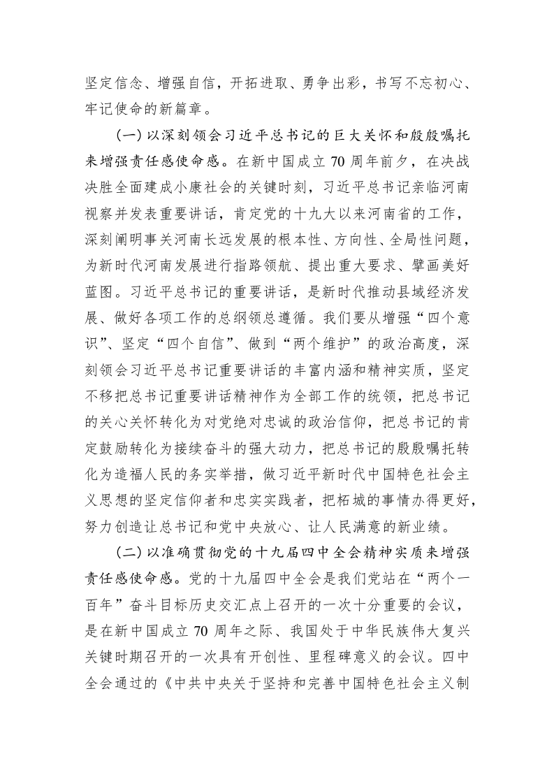 在县委十二届八次全会暨县委经济工作会议上的讲话 第2页