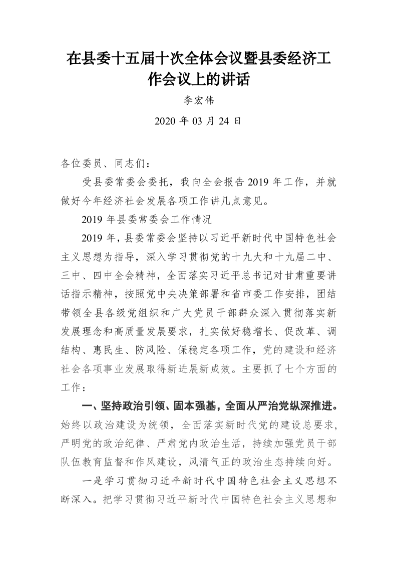 在县委十五届十次全体会议暨县委经济工作会议上的讲话 (2) 第1页