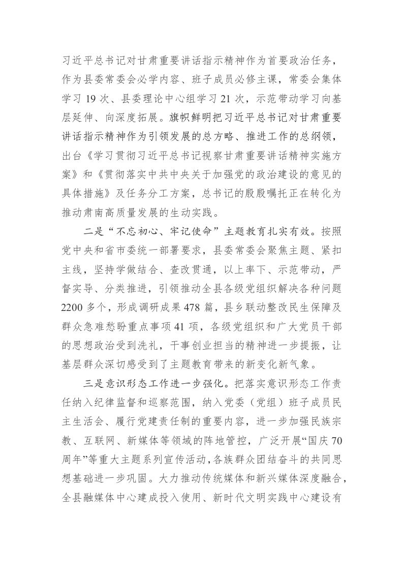 在县委十五届十次全体会议暨县委经济工作会议上的讲话 (2) 第2页