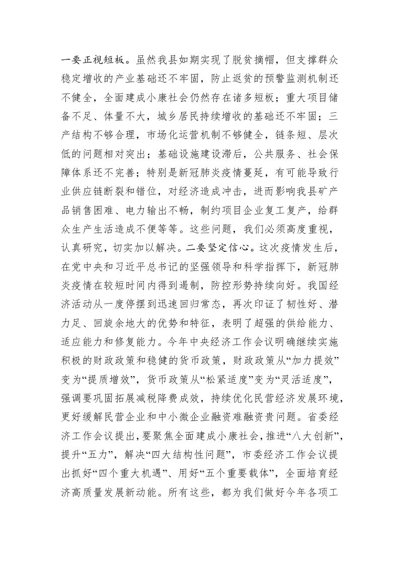 在县委十五届十次全体会议暨县委经济工作会议上的讲话 第2页