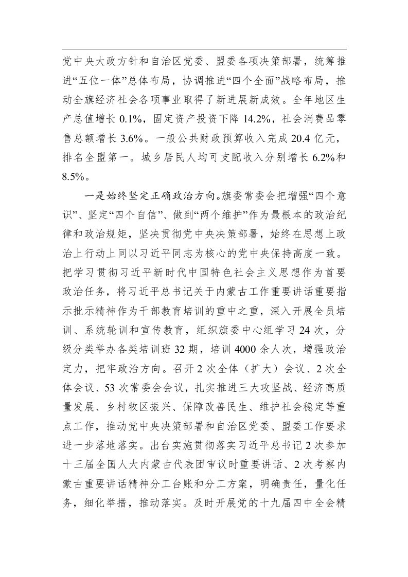 在中国共产党西乌珠穆沁旗第十二届委员会第十三次全体（扩大）会议暨全旗经济工作会议上的讲话 第2页