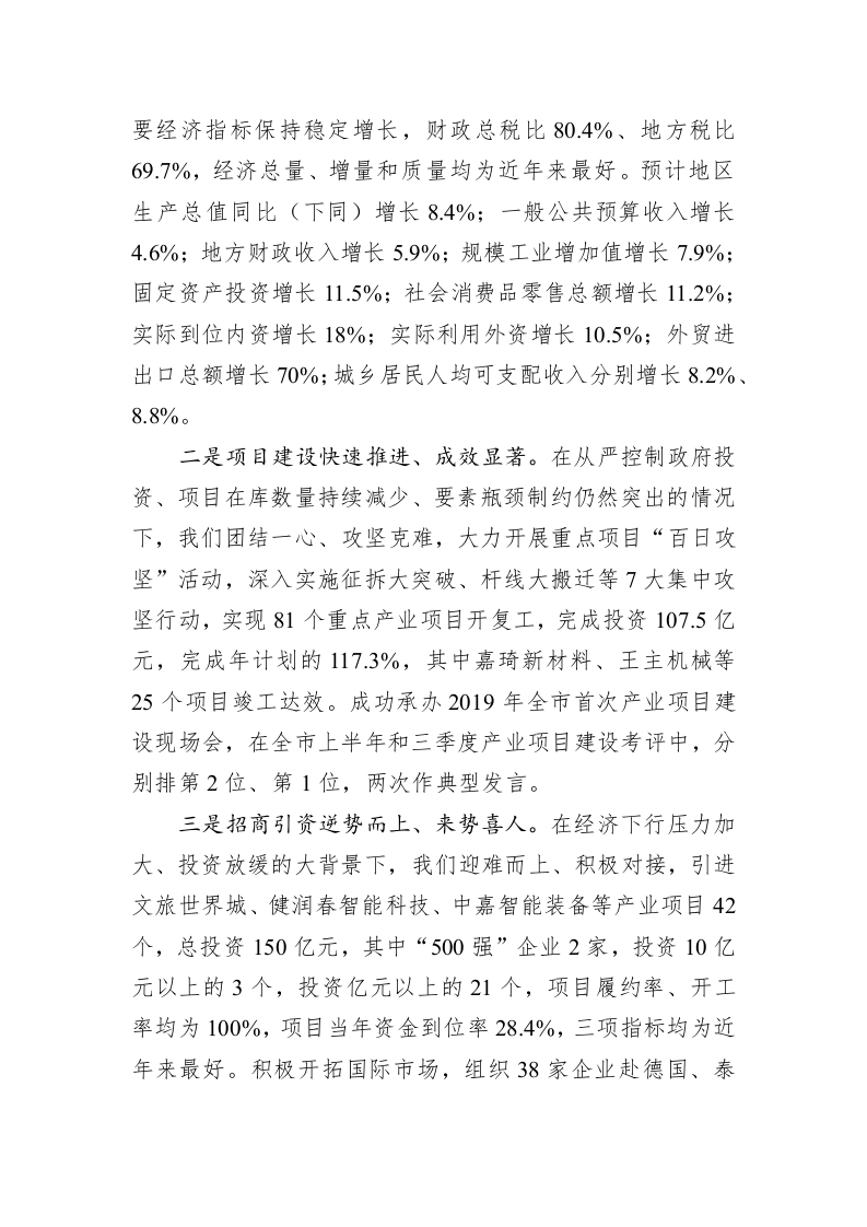 张万冬：在县委经济工作会议上的讲话 第2页