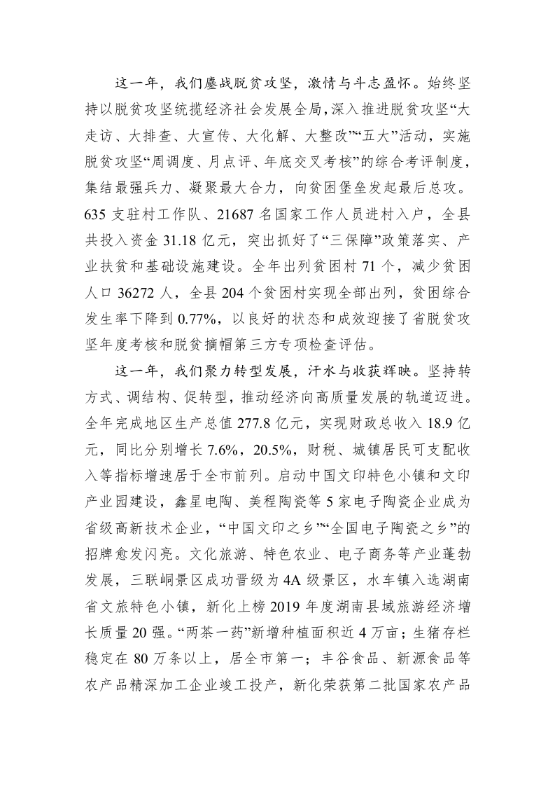 朱前明：在县委经济工作会议上的讲话 第2页