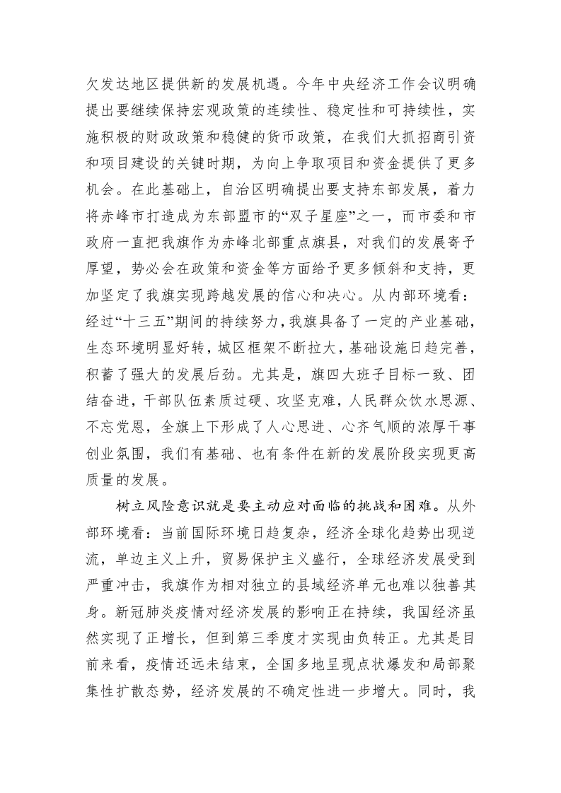 李浩楠：在旗委十五届十一次全会暨全旗经济工作会议第一次全体会议上的讲话 第2页
