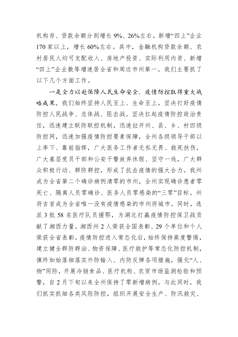 龙晓华：在州委经济工作会议上的讲话 第2页