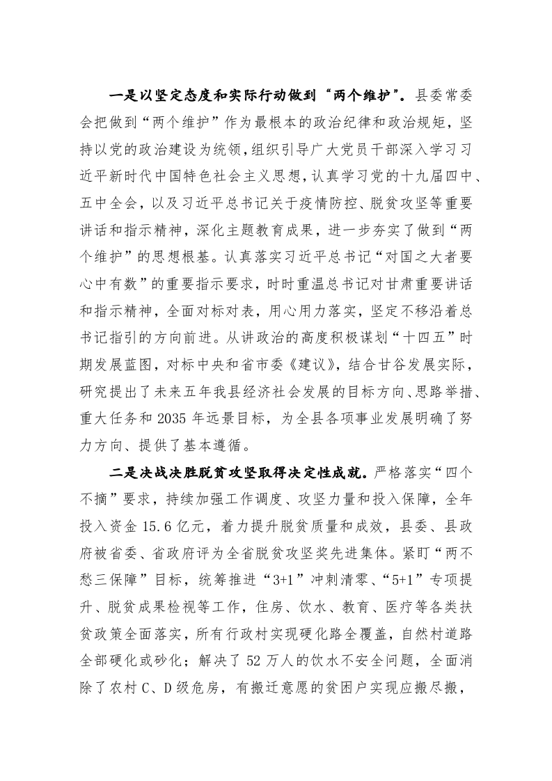 申君明：在县委十四届二十三次全体会议暨县委经济工作会议上的讲话 第2页