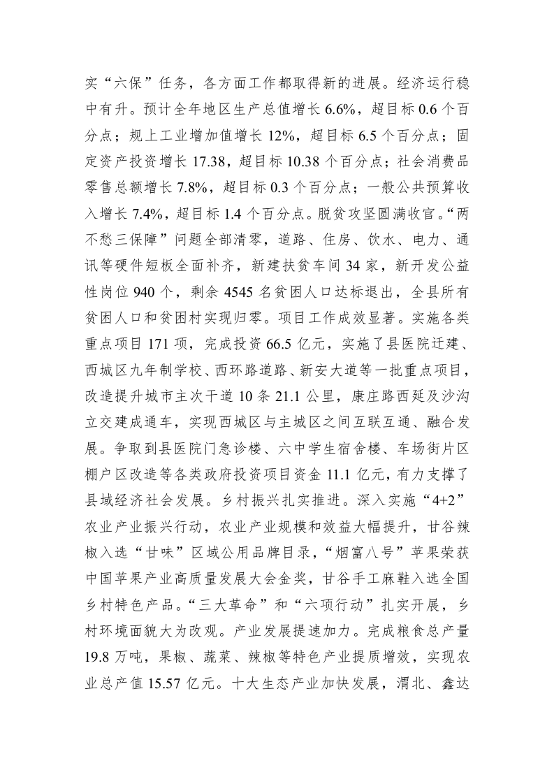 吴健：在县委十四届二十三次全体会议暨县委经济工作会议上的讲话（2021年01月18日） 第2页