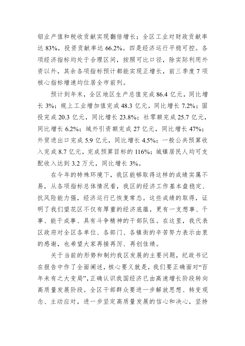 在2021年区委经济工作会议讲话 第2页