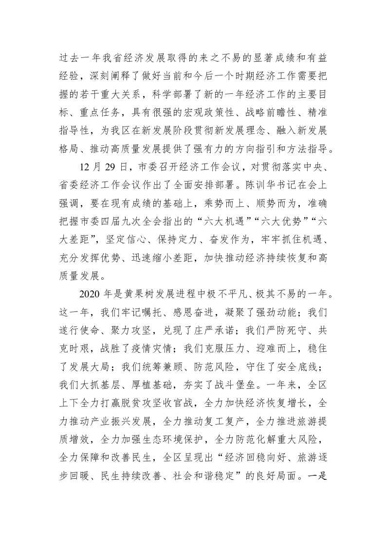张悦：在工委经济工作会上的讲话 第2页