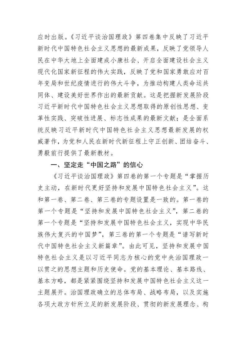 《谈治国理政》第四卷主题党课讲稿 第2页