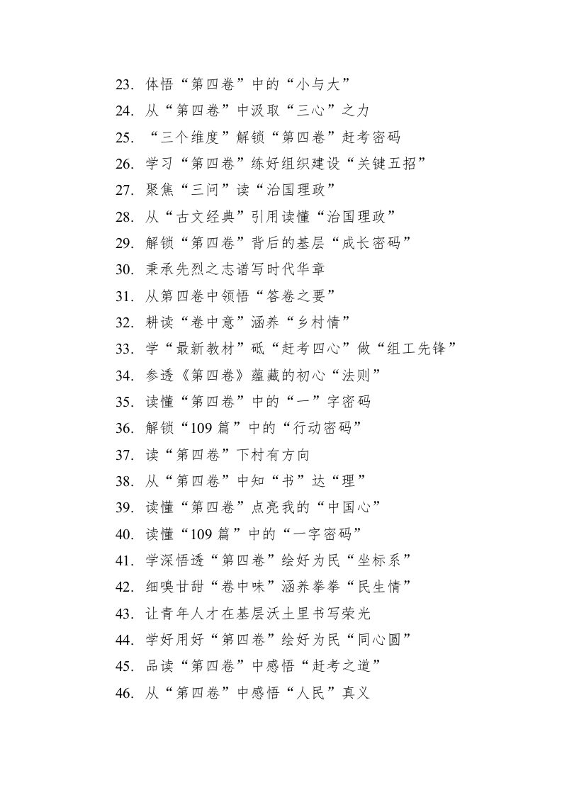 《习近平谈治国理政》第四卷标题 第2页