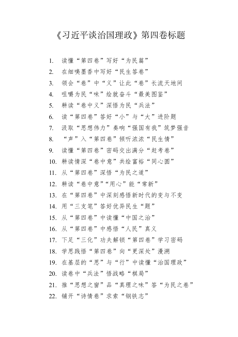 《习近平谈治国理政》第四卷标题 第1页