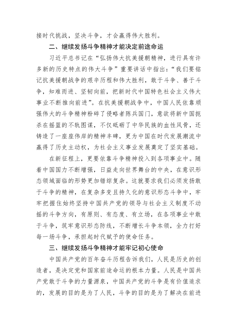 《习近平谈治国理政》第四卷研讨交流：发扬斗争精神争取更大胜利 第2页