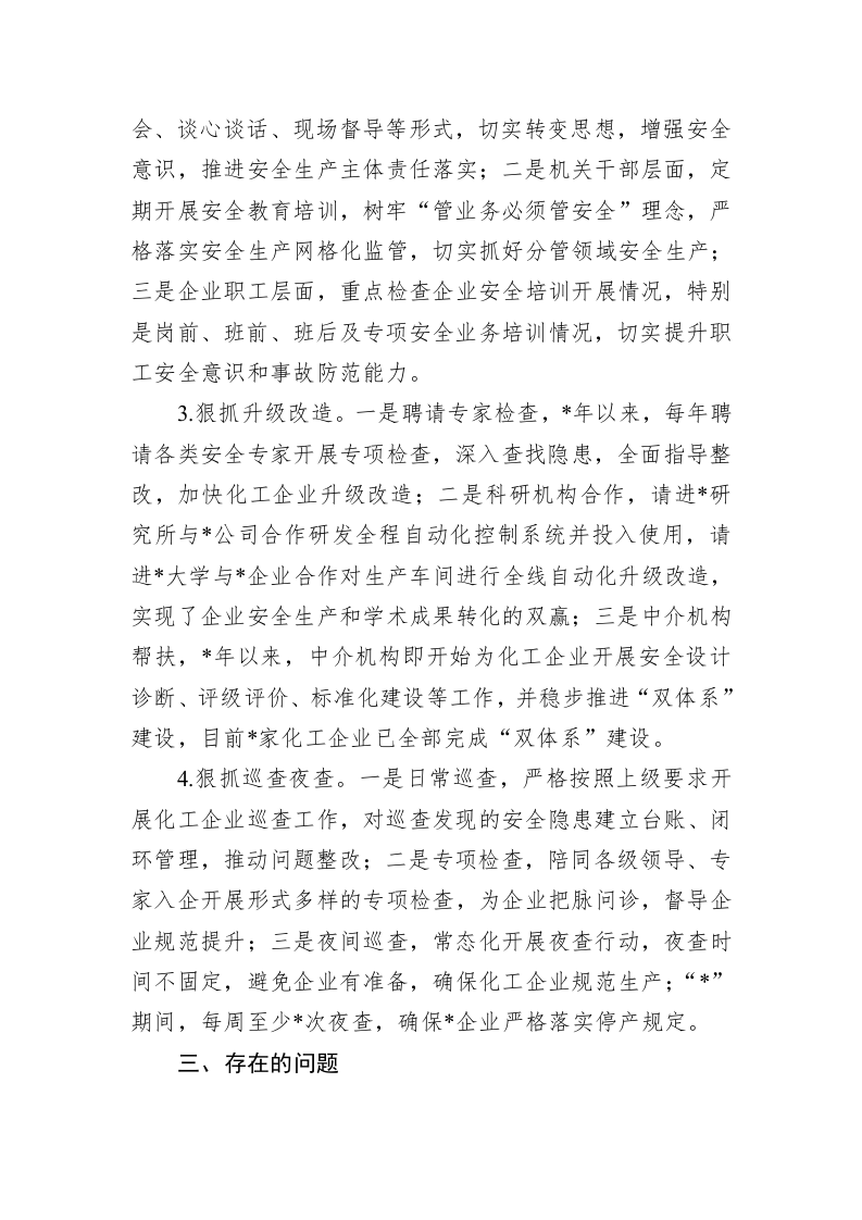 2023年在市重点领域重点镇街党委书记安全生产座谈会上的交流发言 第2页