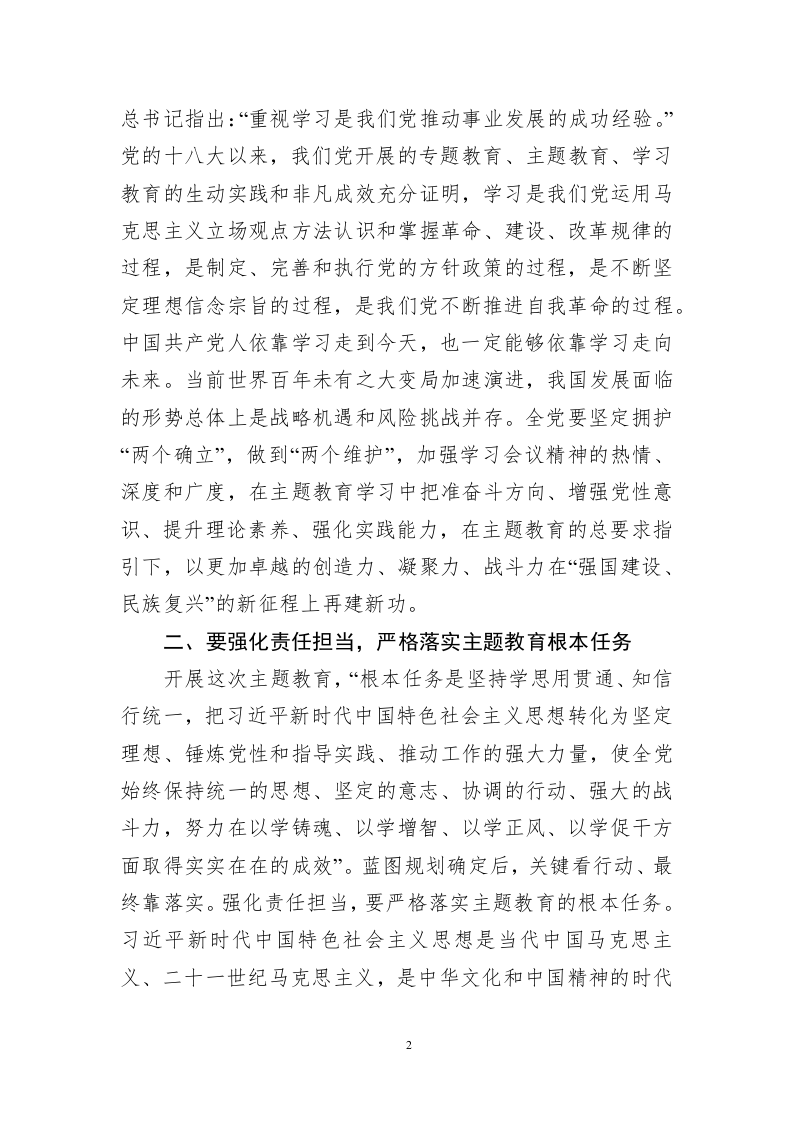 党委书记在2023年学习贯彻新时代中国特色社会主义思想主题教育动员部署会议上的讲话 第2页