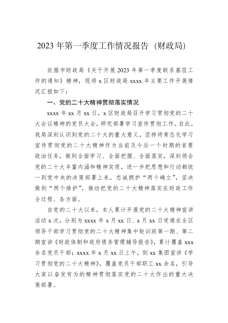 第一季度工作情况报告（13522字） 第2页