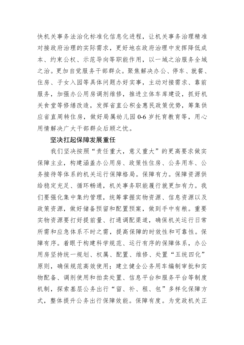 读懂用好《习近平谈治国理政》第四卷——对标“两个更好服务”为党和人民事业发展贡献力量 第2页