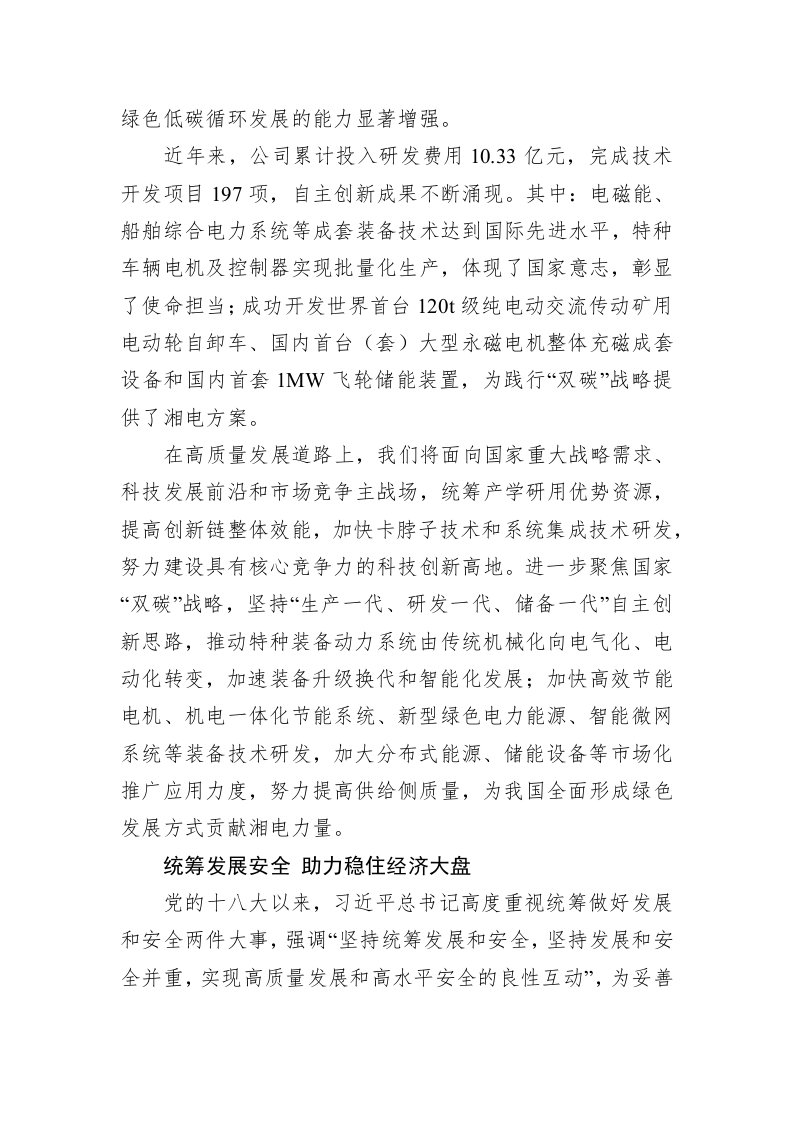 读懂用好《习近平谈治国理政》第四卷——对标对表“国之大者”奋力走好国企高质量发展之路 第2页