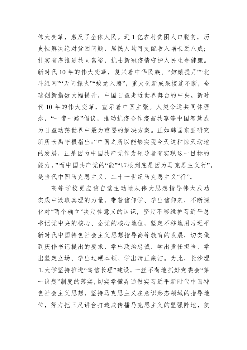 读懂用好《习近平谈治国理政》第四卷——坚定不移办好人民满意的大学 第2页