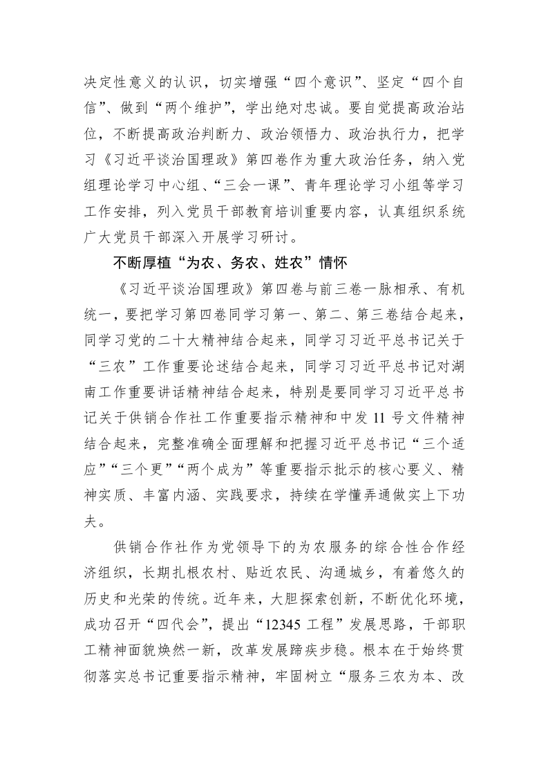 读懂用好《习近平谈治国理政》第四卷——坚定不移推动全省供销合作事业高质量发展 第2页