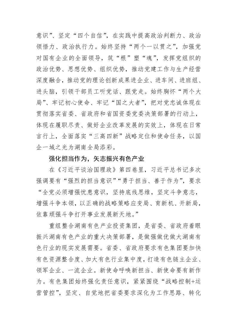 读懂用好《习近平谈治国理政》第四卷——全力打造有色链主企业、领军企业、一流企业 第2页