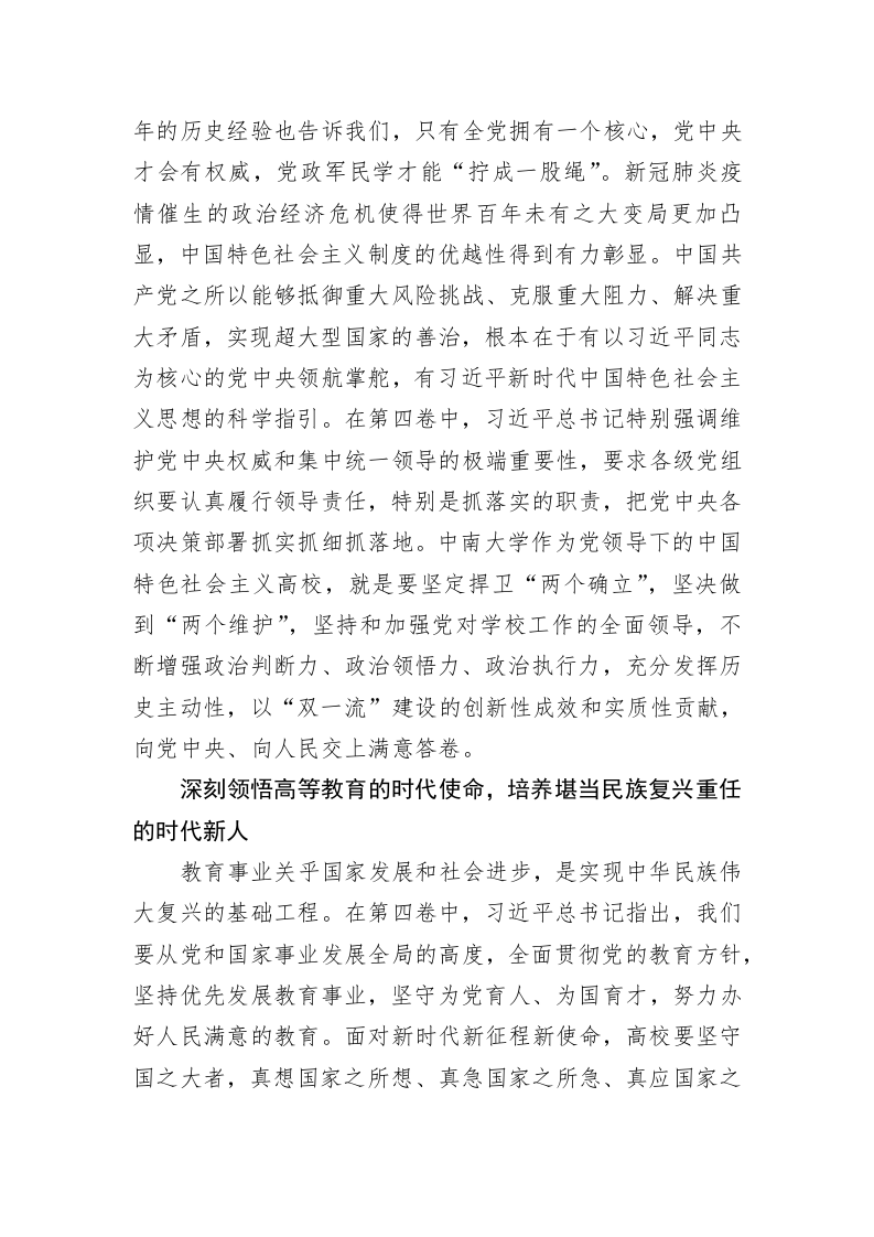 读懂用好《习近平谈治国理政》第四卷——深刻领会新时代党的创新理论+推进高等教育事业高质量发展 第2页