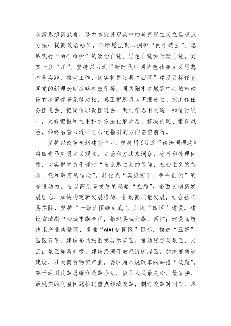 读懂用好《习近平谈治国理政》第四卷——深学笃行开新局+“四区”建设谱新篇 第2页