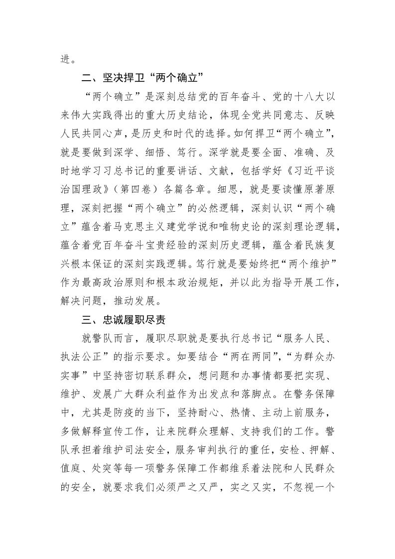 法院学习《习近平谈治国理政》第四卷交流发言：深学细悟笃行，全力做好警务保障工作 第2页