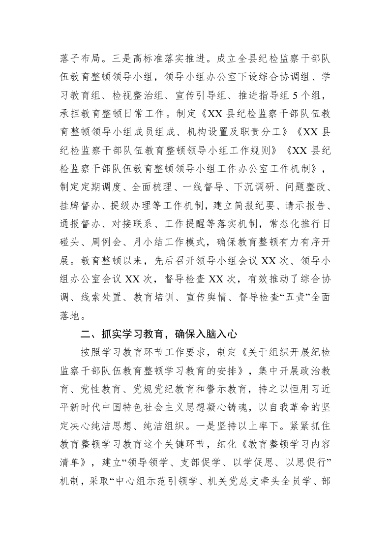纪检监察干部队伍教育整顿动学习教育环节工作汇报 第2页