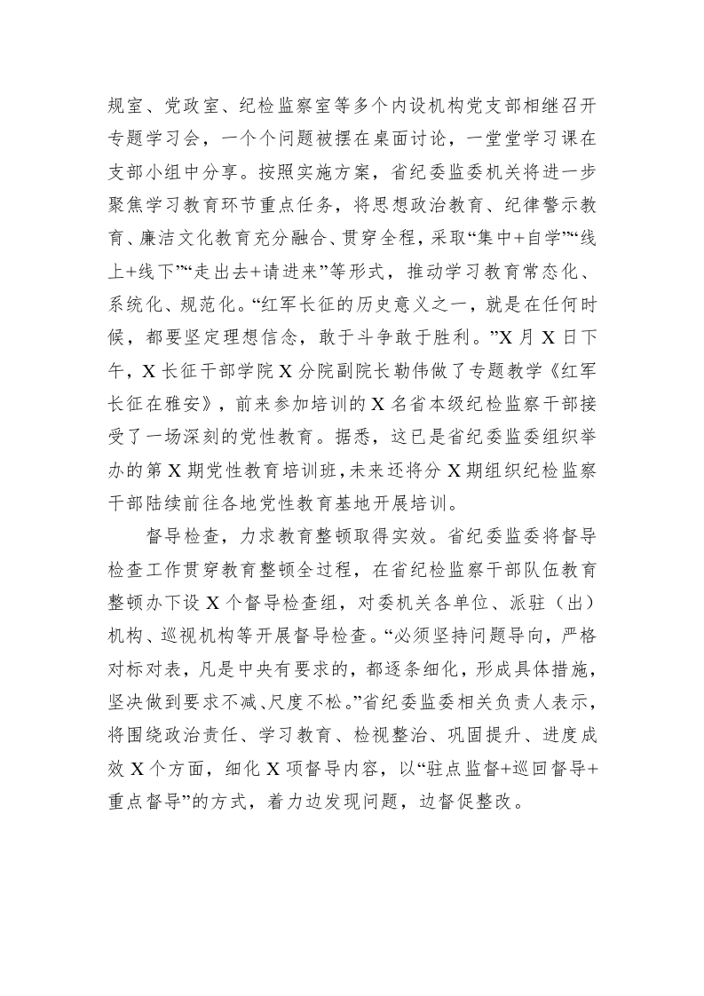 纪检监察干部队伍教育整顿工作汇报 第2页