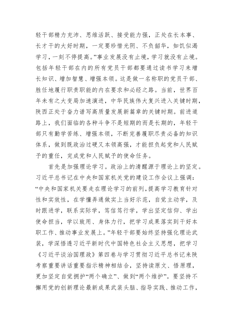 勤学苦练 增强本领 努力成为可堪大用能担重任的栋梁之才 第2页