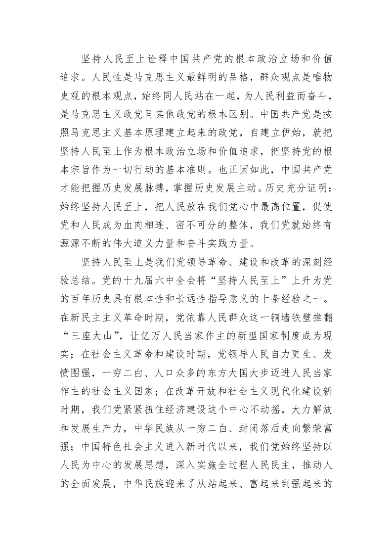 天津市中国特色社会主义理论体系研究中心中共天津市委党校基地研究员倪明胜、王素娟：学习《习近平谈治国理政》第四卷心得体会（20221010） 第2页