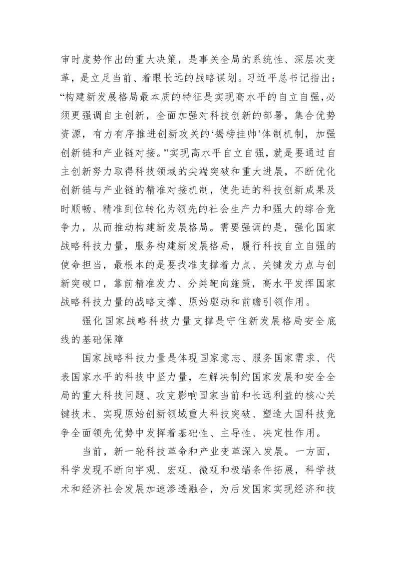 西北工业大学管理学院孙晔飞：学习《习近平谈治国理政》第四卷心得体会（20221011） 第2页