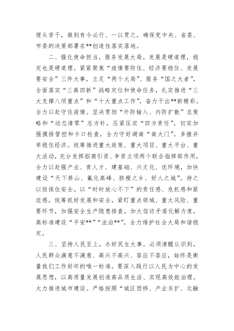 县委书记中心组学习《习近平谈治国理政》第四卷发言 第2页