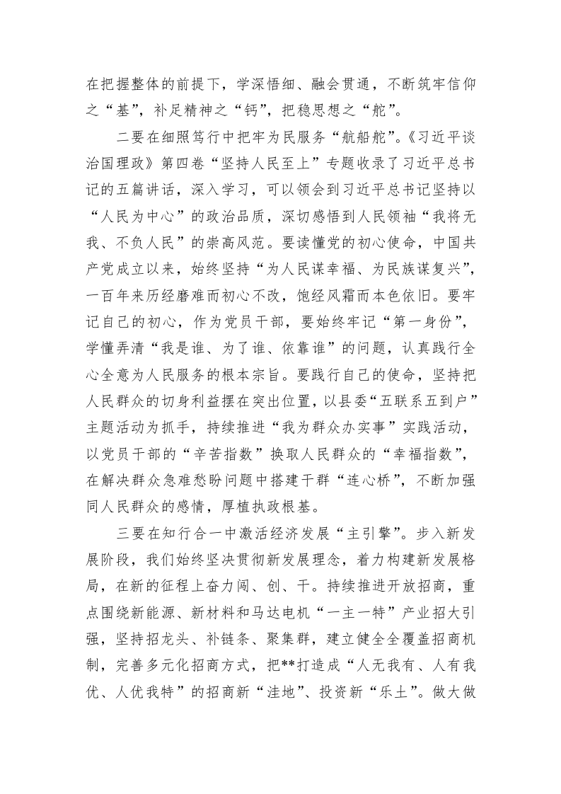 县委书记中心组学习《习近平谈治国理政》第四卷研讨发言 第2页