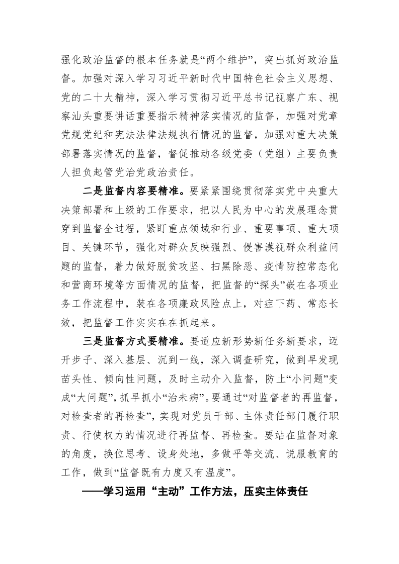 向习近平总书记学“方法” 第2页