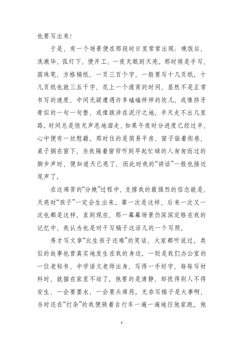 写作交流：曾把天亮做信念 第2页