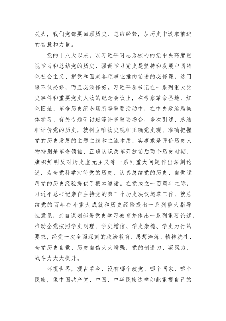 学习《习近平谈治国理政》第四卷党课讲稿：学好党的光辉历史用好党的历史经验 第2页