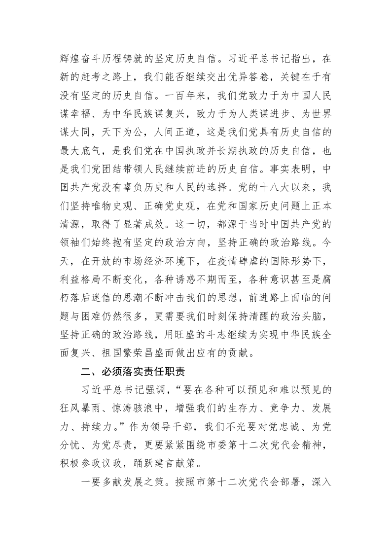 学习《习近平谈治国理政》第四卷交流发言：提高站位+坚定信心+服务大局 第2页