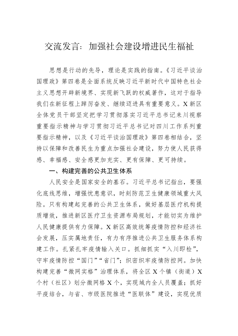 学习《习近平谈治国理政》第四卷交流研讨发言汇编（6篇） 第2页