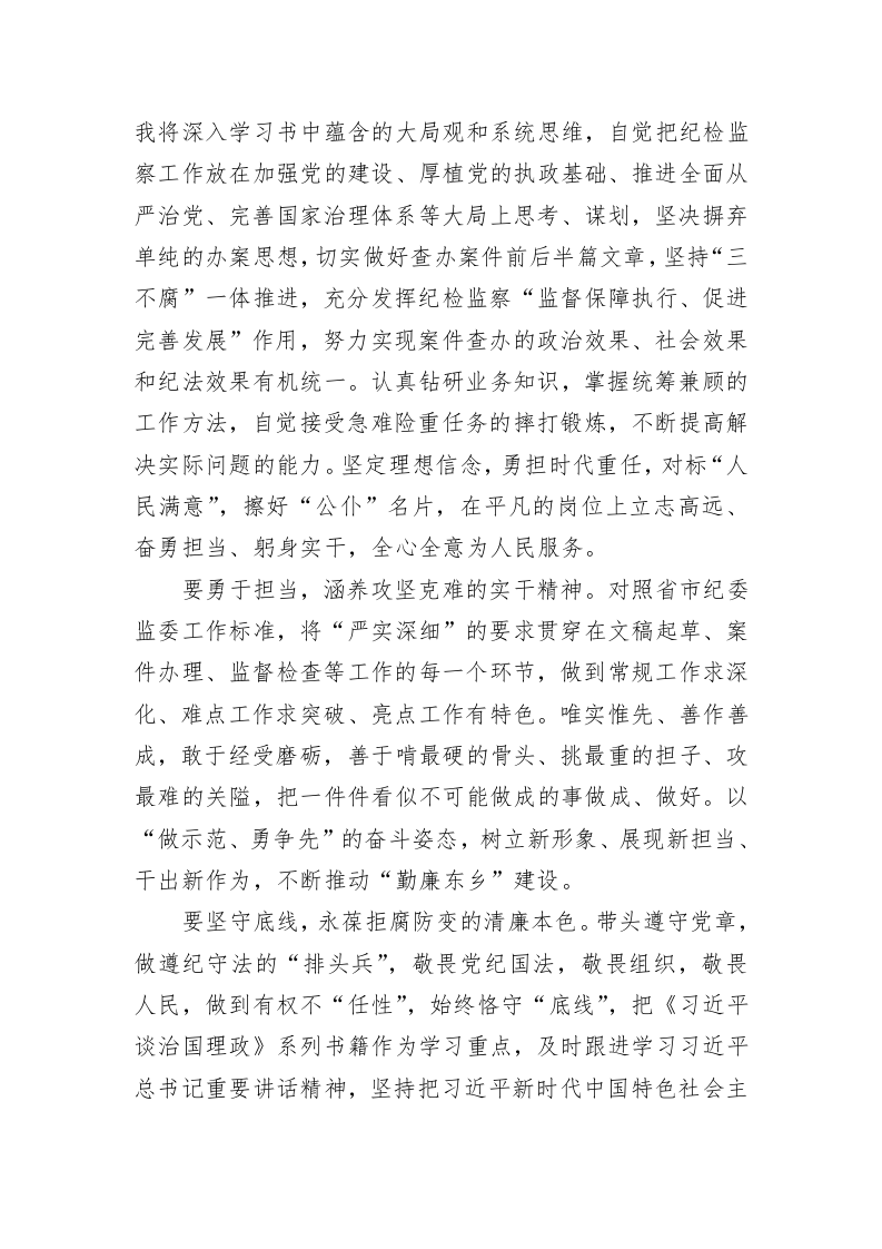 学习《习近平谈治国理政》第四卷心得体会（20221012） 第2页