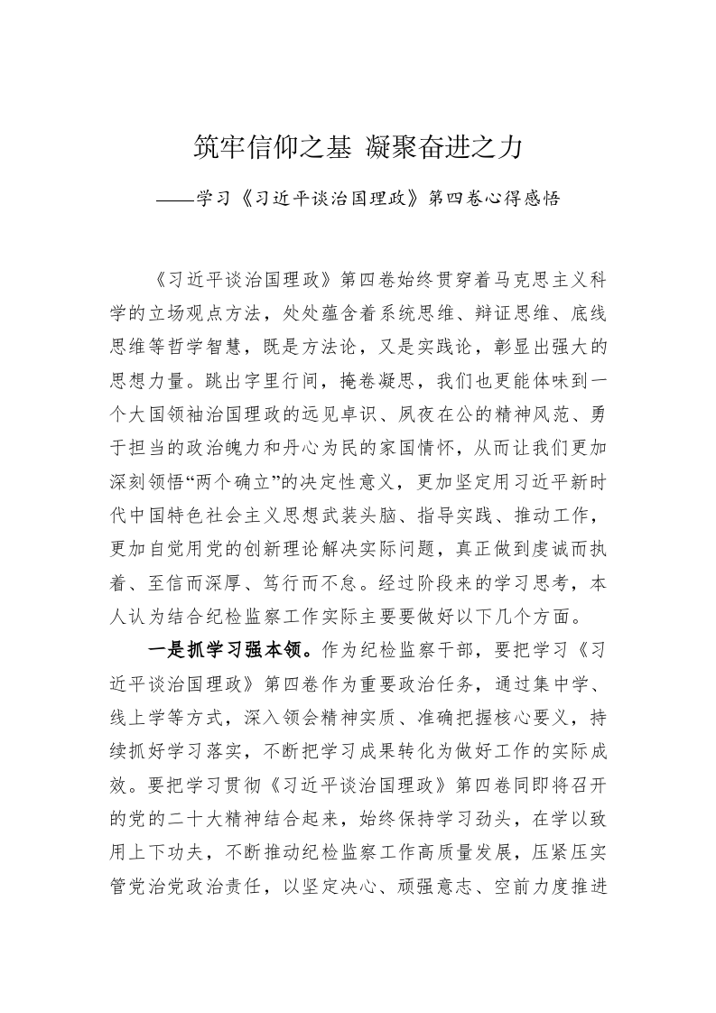 学习《习近平谈治国理政》第四卷心得体会汇编（4篇） 第2页