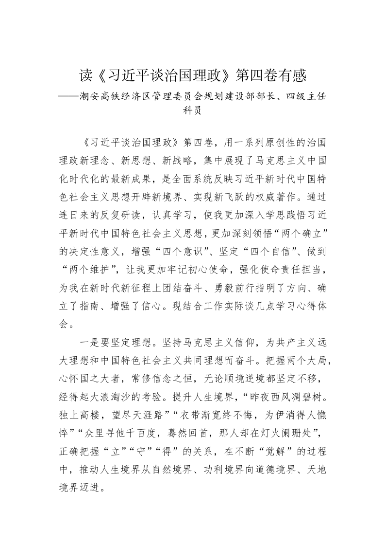 学习《习近平谈治国理政》第四卷心得体会汇编（12篇） 第2页