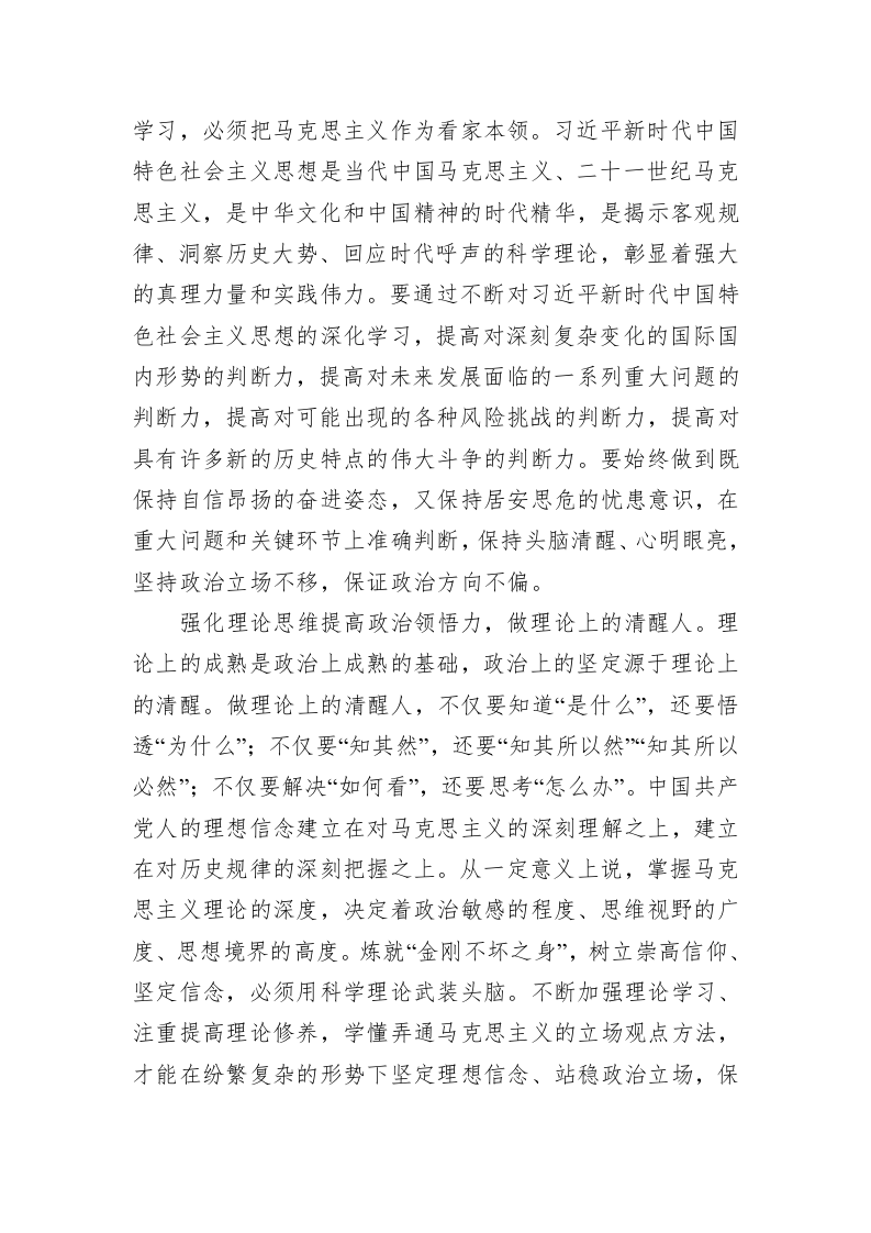 研讨发言：党员干部要保证理论上清醒、政治上坚定 第2页