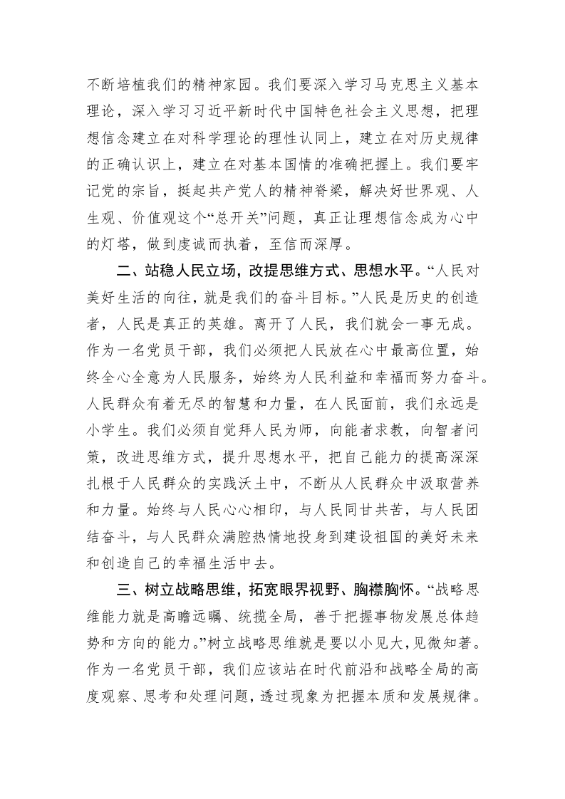 在2023年入党积极分子培训班上的典型发言 第2页