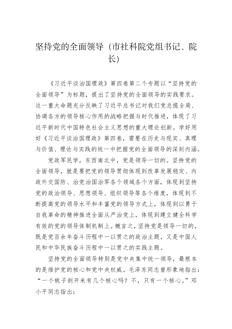 在学习贯彻《习近平谈治国理政》第四卷理论座谈会上发言汇编（9篇） 第2页