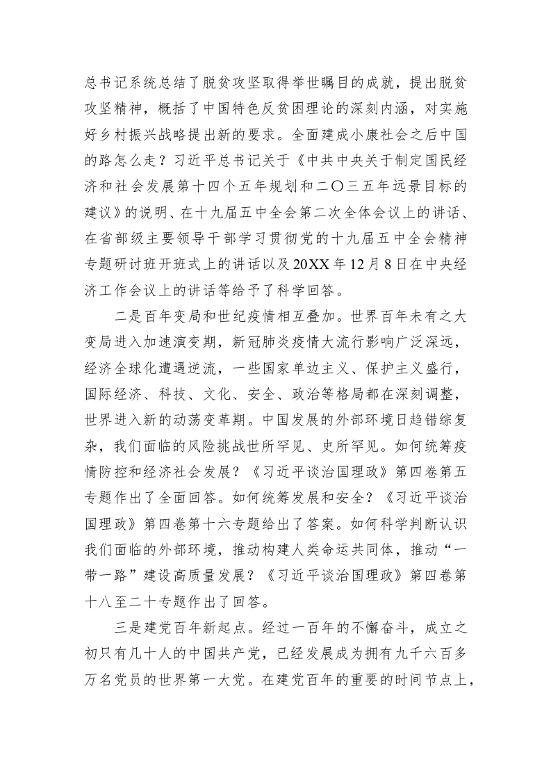 中共中央党校（国家行政学院）科学社会主义教研部教授李志勇：学习《习近平谈治国理政》第四卷心得体会（20221012） 第2页