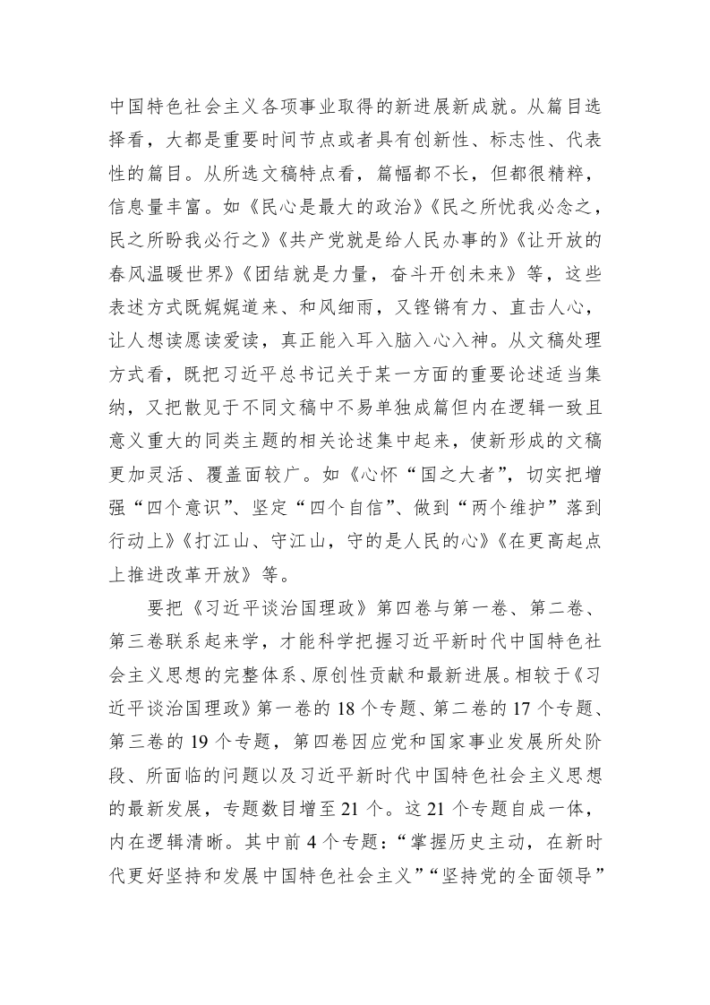 中国浦东干部学院教授董德兵：学习《习近平谈治国理政》第四卷心得体会（20221013） 第2页