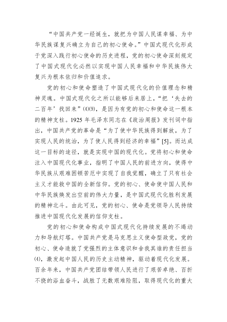 中国式现代化主题材料：中国共产党的领导是中国式现代化的根本特征 第2页