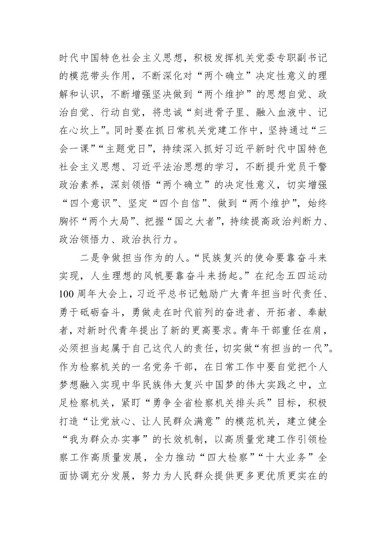 专职副书记关于《习近平谈治国理政》第四卷学习心得体会 第2页